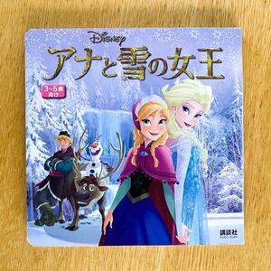 【used】ディズニー絵本 アナと雪の女王