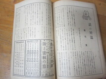 ○「文藝春秋 昭和18年2月号」菊池寛_画像5