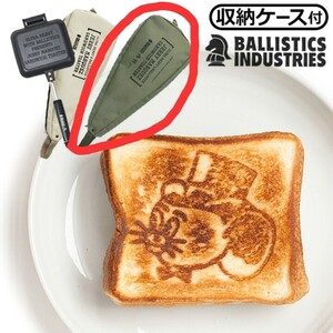 【新品】JMホットサンドメーカー&ケースBALLISTICS JM HOTSAND MAKER &CASE BSPC-2110