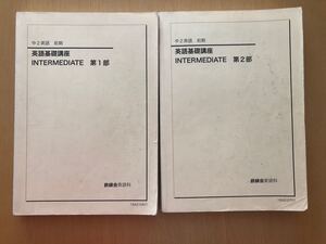 鉄緑会 英語 中2