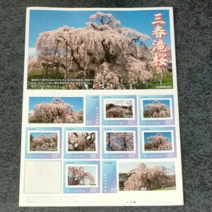 ⑩　三春滝桜（82円切手）9枚 【まとめ買い170円引可】