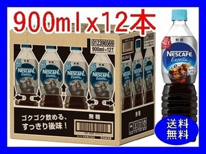 ネスカフェ エクセラ ボトルコーヒー 無糖 900ml×12本