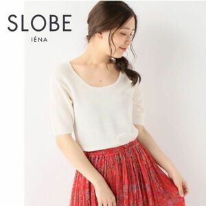 【SLOBE IENA】スローブイエナ 2018SS 洗える コンパクトコットン14G両畦 ニット トップス フリーサイズ レディース ベージュ