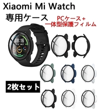 Xiaomi Mi Watch 専用ケース カバー 一体型 強化ガラス画面 保護フィルム+PCカバー ガラス材料 全面保護 超薄型 2枚セット ☆6色選択/1点_画像1