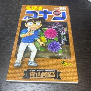 名探偵コナン Volume96/青山剛昌