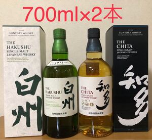 700ml×2本セット:白州700ml×1本;知多700ml×1本; 箱付き サントリー SUNTORY