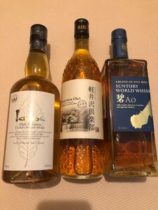 宅飲3本セット:イチローズモルトホワイト700ml×1本;サントリーAo碧 700ml×1本;マルス軽井沢倶楽部720ml×1本。