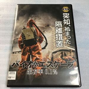 バイオエスケープ ‐生存率0.1%‐DVD 日本語吹替と字幕あり