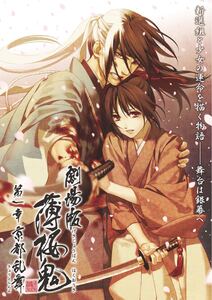劇場版 薄桜鬼 第一章 京都乱舞 dvd