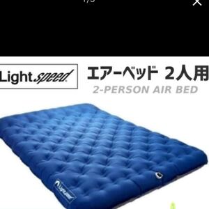 エアーベッド ダブル