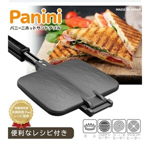 パニーニ ホットサンドメーカー 直火 アウトドア OK