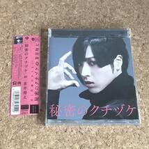 帯付き　蒼井翔太　秘密のクチヅケ　ＣＤ　ＤＶＤ　2枚組_画像1