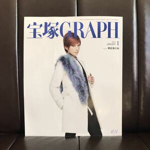 宝塚GRAPH 2015年1月号　明日海りお