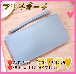 通帳ケース スカイブルー 磁器防止 おしゃれ 印鑑 ポーチ ポシェット スマホケ