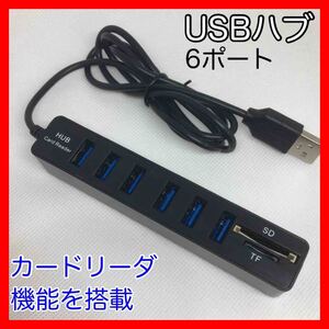 USBハブ 6ポート カードリーダ 搭載 SDカード microSDカード