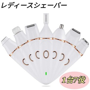 レディースシェーバー シェーバー女性用 全身 電動 1台7役 防水 乾湿両用