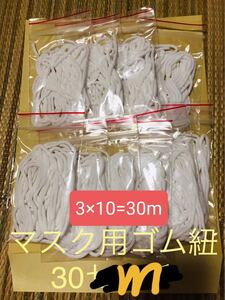 ゴム 紐 丸ゴム 丸紐 30m