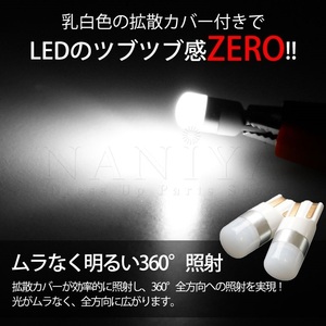 カバー付き LED T20タイプ バルブ ホワイト （2個セット）ポジション、ナンバー球 無極性　CO-10W BREEZY NANIYA