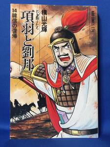 ヤフオク 韓信 漫画 コミック の中古品 新品 古本一覧 ヤフオク 韓信 漫画 コミック の中古品 新品 古本一覧