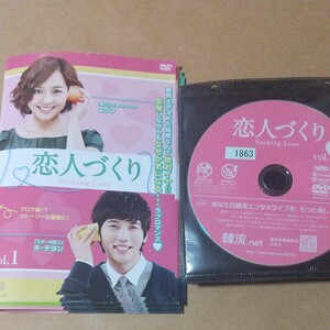 恋人づくり DVD全話
