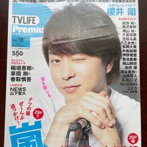 TV LIFE プレミアム　2016 summer