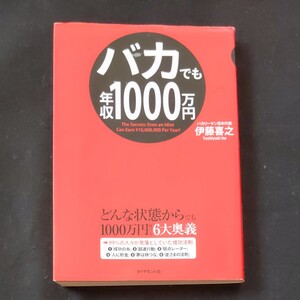 バカでも年収1000万