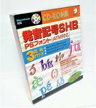 【同梱OK】発音記号SHB / PSフォント / ATM対応 / ３書体パック / 発音記号フォント / FONT / 英語_画像1