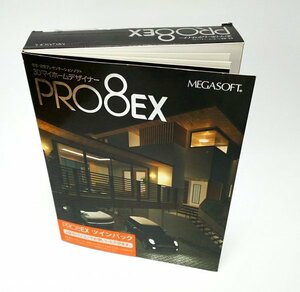 【同梱OK】 3Dマイホームデザイナー Pro8 EX / 住宅プレゼンソフト / 建築パース作成ソフト「Optimage」付属のプレミアム版（上位版）
