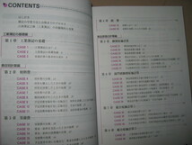 ◆スッキリわかる　日商簿記２級　 工業簿記　第２版 ： ストーリがあるからイメージしやすい総合問題 ◆ＴＡＣ出版 定価：\1,000 _画像3