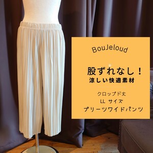 MN196 新品 BouJeloud ワイドパンツ LL ベージュ プリーツ クロップド 新作 股ズレなし 涼しい 8分丈