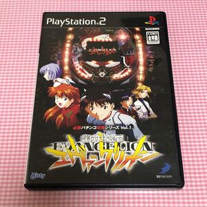 【PS2】必勝パチンコ攻略シリーズ Vol.1 CR新世紀エヴァンゲリオン