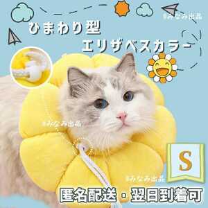  Mukou . type soft Elizabeth collar . after wear small animals cat dog .... hand .S yellow 