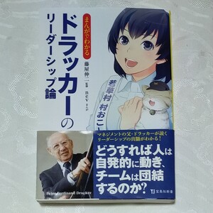 まんがでわかるドラッカーのリーダーシップ論