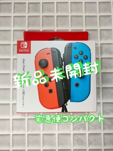 Switch joy-con ネオンレッド ネオンブルー ジョイコン