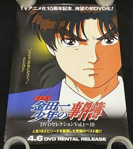 6321/ Kindaichi Shounen no Jikenbo постер / DVD selection Release уведомление / B2 размер 