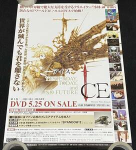 6322/ ICE アイス ポスター / 小林誠 DVD発売告知 / B2サイズ