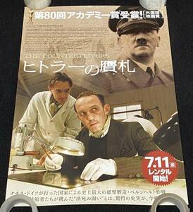 6377/ 映画 ヒトラーの贋札 ポスター / レンタル告知 / B2サイズ