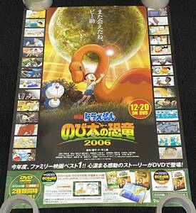 6318/ ドラえもん のび太の恐竜 2006 ポスター / DVD発売告知 / B2サイズ