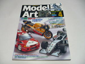 モデルアート 2000年 4月号 No.558 F1-WRC-WGP 特集 世界最強最速の怪物たち