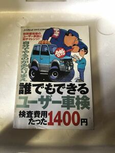 * auto mechanism nik*1996 year 10 month special increase .* everyone is possible user vehicle inspection "shaken" * inspection cost merely 1400 jpy ***