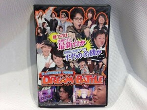 ■Z761■DVD 「夢の兄妹機対決８盤勝負 DREAM BATTLE」パチンコ スロット パチスロ 辰巳出版