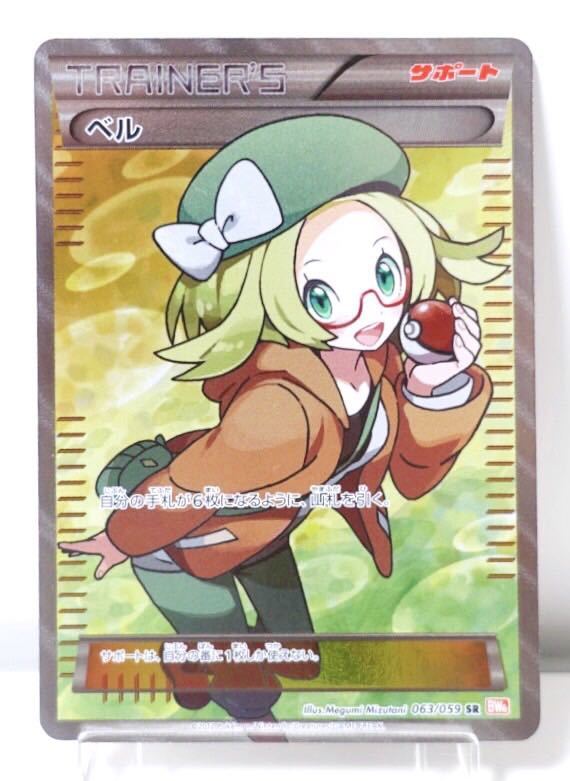 ヤフオク! -「ポケモンカード ベル sr」の落札相場・落札価格