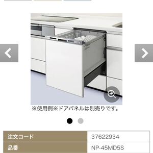 Panasonic 食器洗い乾燥機 Panasonic NP-45MD5S