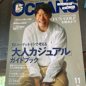 ★古本　美品　ファッション雑誌　オーシャンズ　OCEANS 2021年　11月号