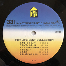 VA / FOR LIFE BEST COLLECTION [FOR LIFE FLL-5016] 和モノ 見本盤 吉田拓郎 水谷豊 小室等 泉谷しげる 川村ゆうこ 井上陽水 大野真澄_画像6