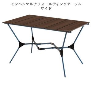 mont-bell モンベル マルチ フォールディングテーブル ワイド
