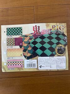 鬼退治BIGタオル アミューズメント景品 未使用 鬼滅風
