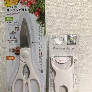 キッチンバサミ&ピーラー 新品