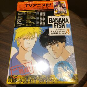 BANANA FISH 復刻版BOX (vol.4) (特品 (vol.4))