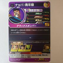 BM10弾レア/ ナッパ:青年期(通常)/ BM10-038/ 技:デラックスボンバー/ スーパードラゴンボールヒーローズ/ レアリティ:☆☆/ BANDAI_画像2